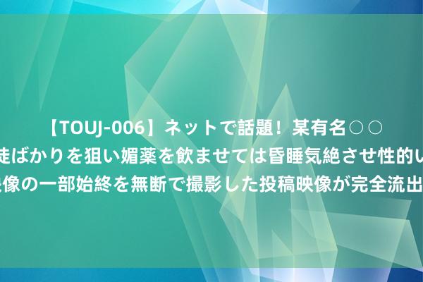 【TOUJ-006】ネットで話題！某有名○○塾講師が未○年の女生徒ばかりを狙い媚薬を飲ませては昏睡気絶させ性的いたずらしたレイプ映像の一部始終を無断で撮影した投稿映像が完全流出！ 微信添加好友最常用的4种措施，操作精真金不怕火，老年东谈主也一学就会